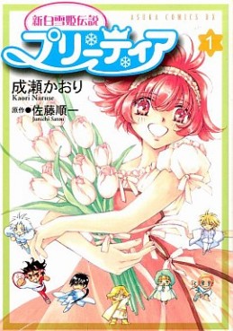 Manga - Manhwa - Shin Shirayuki-hime Densetsu Pretear jp Vol.1
