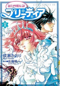 Manga - Manhwa - Shin Shirayuki-hime Densetsu Pretear jp Vol.2