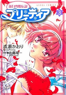 Manga - Manhwa - Shin Shirayuki-hime Densetsu Pretear jp Vol.3
