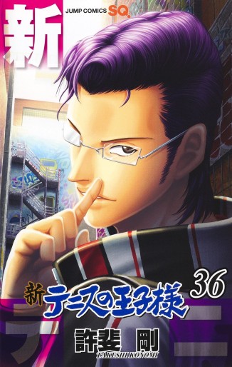 Manga - Manhwa - Shin Tennis no Ôjisama jp Vol.36