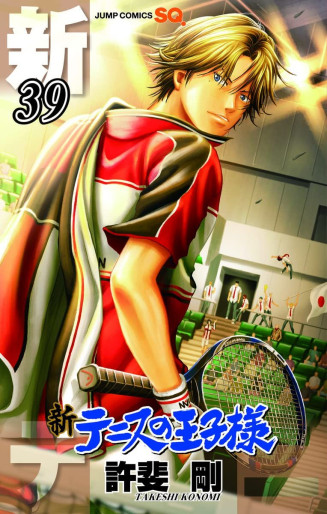 Manga - Manhwa - Shin Tennis no Ôjisama jp Vol.39