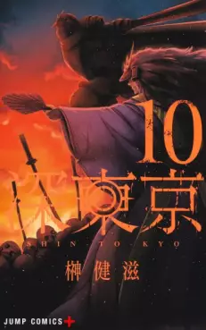 Manga - Manhwa - Shin Tokyo jp Vol.10