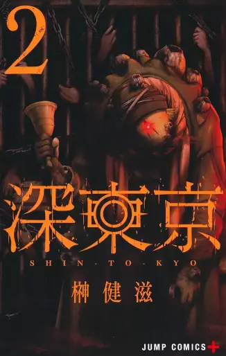 Manga - Manhwa - Shin Tokyo jp Vol.2