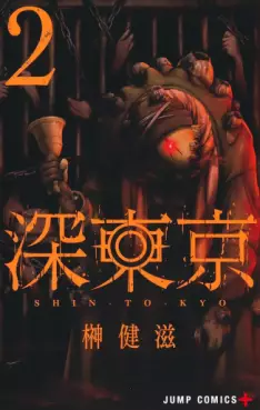 Manga - Manhwa - Shin Tokyo jp Vol.2