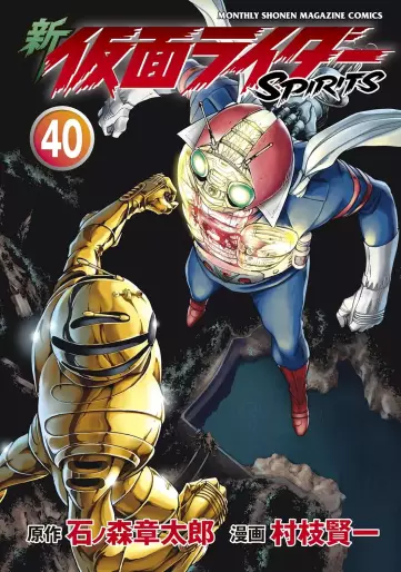 Manga - Manhwa - Shin Kamen Rider Spirits jp Vol.40