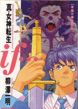 Manga - Manhwa - Shin Megami Tensei Kahn - Bangai-hen jp Vol.0