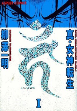 Manga - Manhwa - Shin Megami Tensei Kahn jp Vol.1