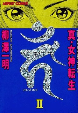 Manga - Manhwa - Shin Megami Tensei Kahn jp Vol.2