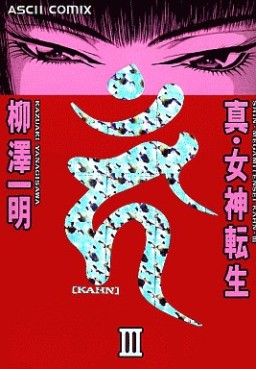Manga - Manhwa - Shin Megami Tensei Kahn jp Vol.3