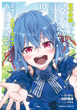 Manga - Manhwa - Shin no Nakama Ja Nai to Yûsha no Party wo Oidasareta no De jp Vol.10