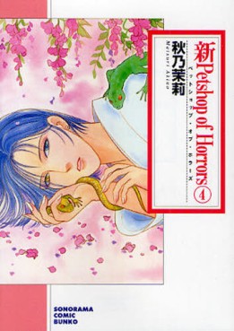 Manga - Manhwa - Shin Petshop of Horrors - Bunko jp Vol.4