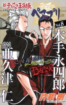 manga - Shin Tennis no Ôjisama - Character Fanbook 08 jp Vol.8