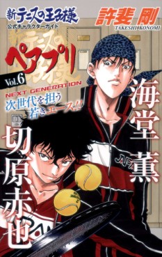 manga - Shin Tennis no Ôjisama - Character Fanbook 06 jp Vol.6