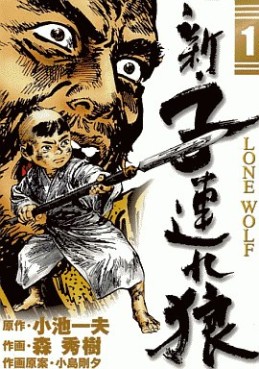 Manga - Manhwa - Shin Tsuzure Ôkami jp Vol.1