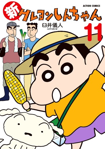 Manga - Manhwa - Shin Crayon Shin-chan jp Vol.11