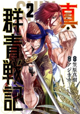 Manga - Manhwa - Shin Gunjô Senki jp Vol.2