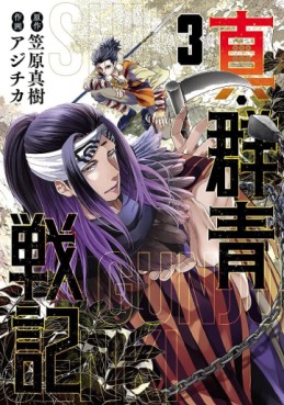 Manga - Manhwa - Shin Gunjô Senki jp Vol.3