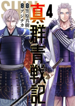 Shin Gunjô Senki jp Vol.4