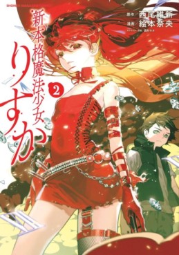 Manga - Manhwa - Shin Honkaku Mahô Shôjo Risuka jp Vol.2