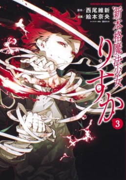 Manga - Manhwa - Shin Honkaku Mahô Shôjo Risuka jp Vol.3