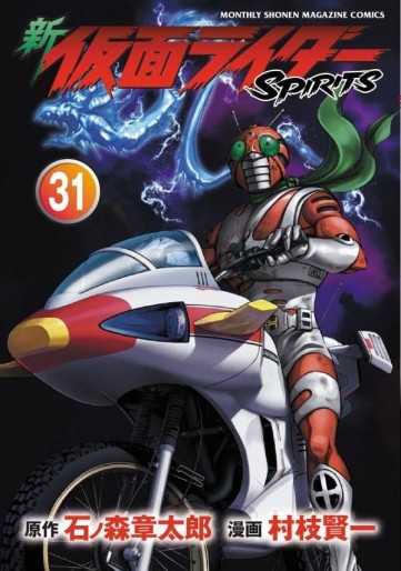 Manga - Manhwa - Shin Kamen Rider Spirits jp Vol.31