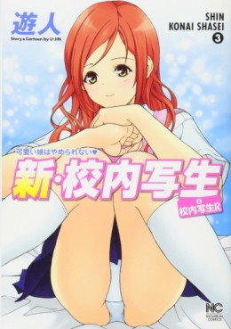 Manga - Manhwa - Shin Konai Shasei jp Vol.3