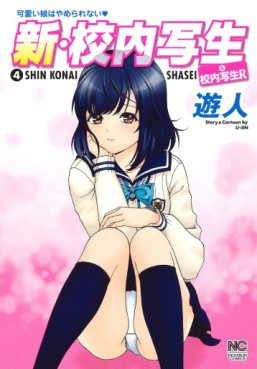 Shin Konai Shasei jp Vol.4