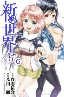 Manga - Manhwa - Shinsekai Yori jp Vol.6