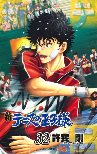 Manga - Manhwa - Shin Tennis no Ôjisama jp Vol.32