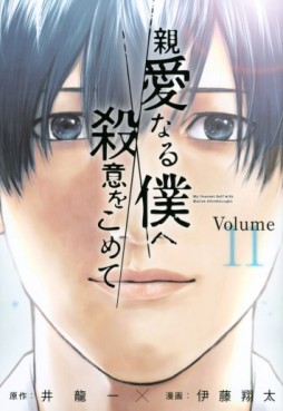 Shinai naru Boku e Satsui wo Momete jp Vol.11