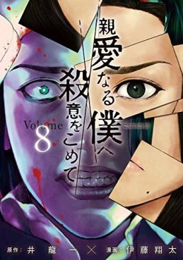 Manga - Manhwa - Shinai naru Boku e Satsui wo Momete jp Vol.8