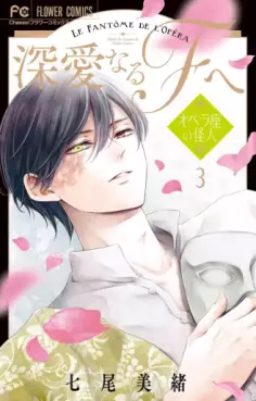 Manga - Manhwa - Shinai naru F he - Opera-za no Kaijin jp Vol.3