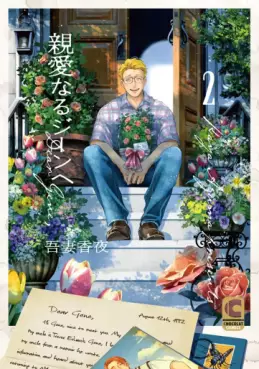 Shinai Naru Gene e jp Vol.2