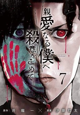 Manga - Manhwa - Shinai naru Boku e Satsui wo Momete jp Vol.7
