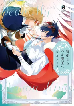 Manga - Manhwa - Shinainaru Waga Mao he jp Vol.0