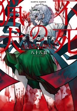 Manga - Manhwa - Shinazu no Ryôken jp Vol.7