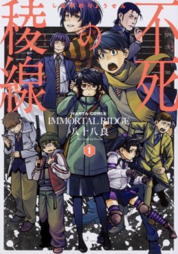 Manga - Manhwa - Shinazu no Ryôsen jp Vol.1