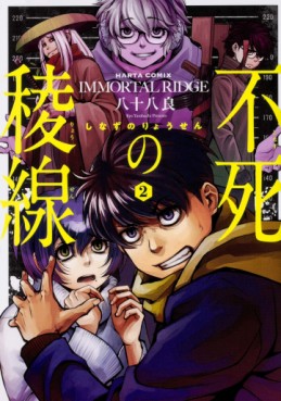 Manga - Manhwa - Shinazu no Ryôsen jp Vol.2