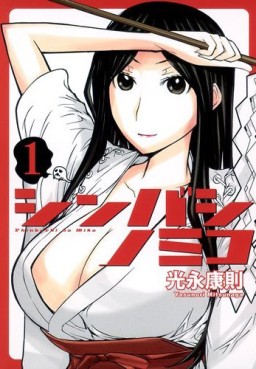 Manga - Manhwa - Shinbashi Nomiko jp Vol.1