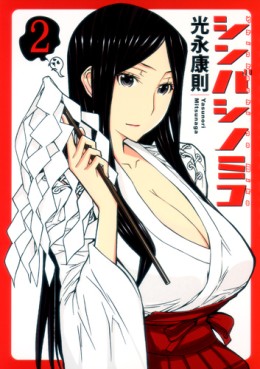 Manga - Manhwa - Shinbashi Nomiko jp Vol.2
