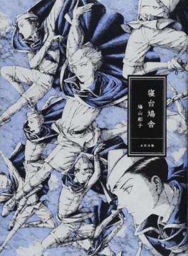 Manga - Manhwa - Shindai Kyûsha jp Vol.0