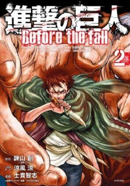 Manga - Manhwa - Shingeki no kyojin - before the fall jp Vol.2
