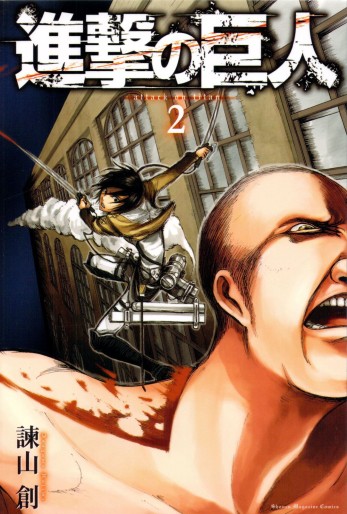 Manga - Manhwa - Shingeki no Kyojin jp Vol.2