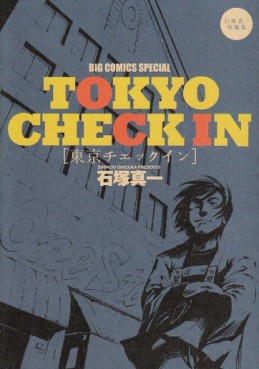 Shinichi Ishizuka - Tanpenshû - Tôkyô Checkin jp Vol.0