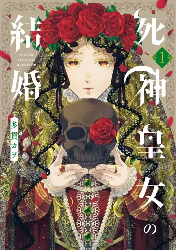 Manga - Manhwa - Shinigami Ôjo no Kekkon jp Vol.1