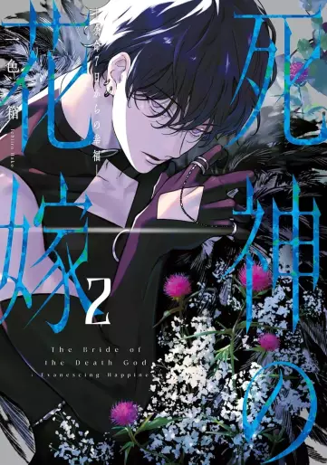 Manga - Manhwa - Shinigami no Hanayome - Yomei 7-nichi kara no Koufuku jp Vol.2