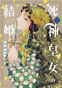 Shinigami Ôjo no Kekkon jp Vol.2
