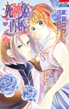 Manga - Manhwa - Shinigamihime no saikon - baraen no tokei kôshaku jp Vol.2