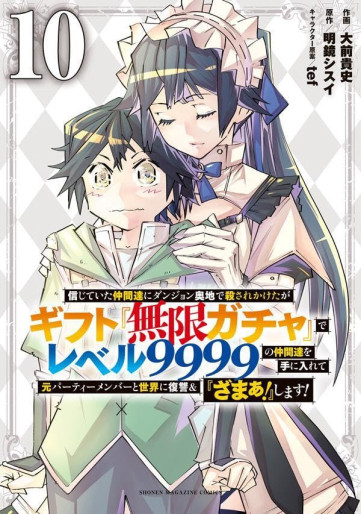 Manga - Manhwa - Shinjiteita Nakama Tachi ni Dungeon Okuchi de Korosare Kaketa ga Gift "Mugen Gacha" de Level 9999 no Nakama Tachi wo te ni Irete Moto Party Member to Sekai ni Fukushu & "Zamaa!" Shimasu! jp Vol.10