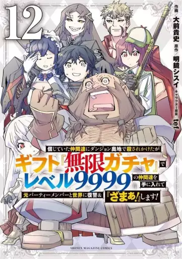 Manga - Manhwa - Shinjiteita Nakama Tachi ni Dungeon Okuchi de Korosare Kaketa ga Gift "Mugen Gacha" de Level 9999 no Nakama Tachi wo te ni Irete Moto Party Member to Sekai ni Fukushu & "Zamaa!" Shimasu! jp Vol.12